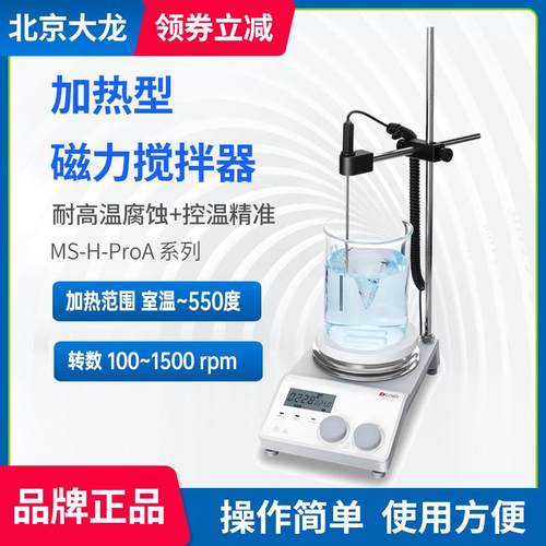 北京大龙磁力搅拌器 恒温加热实验室磁力加热搅拌台ms-h280-pro