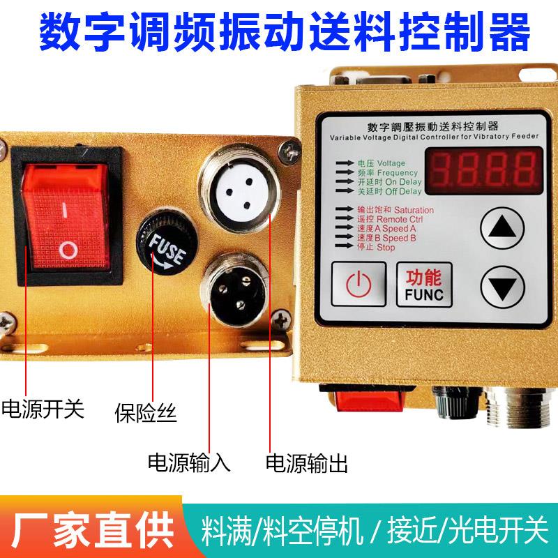 振动盘控制器数字调压振动送料控制器SDVC20-S满停机震动盘控制器
