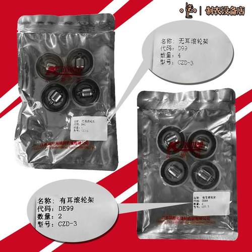 原装凯斯曼电剪刀底板底轮直刀裁布机裁剪机底轮滑轮滚轮底盘轮子