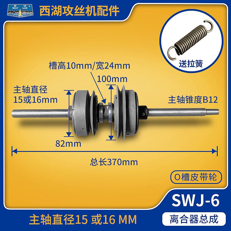 西湖西菱金丰台式攻丝机离合器总成攻牙机主轴摩擦片轮攻丝机配件