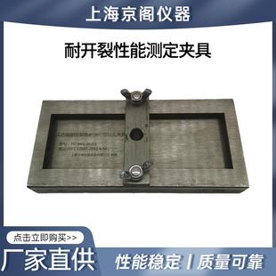 厂家直销耐开裂性能测定夹具固定夹具及钻孔家具