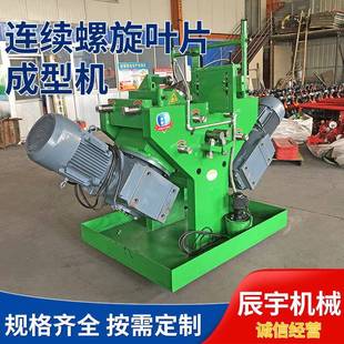连续螺旋叶片成型设备不锈钢蛟龙叶片成型机大直径螺旋叶片冷轧机