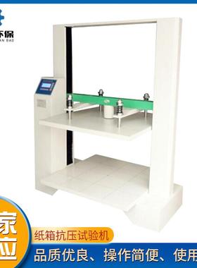 电脑式纸箱抗压机纸箱厂抗压强度试验机纸箱抗压测试机欢迎咨询