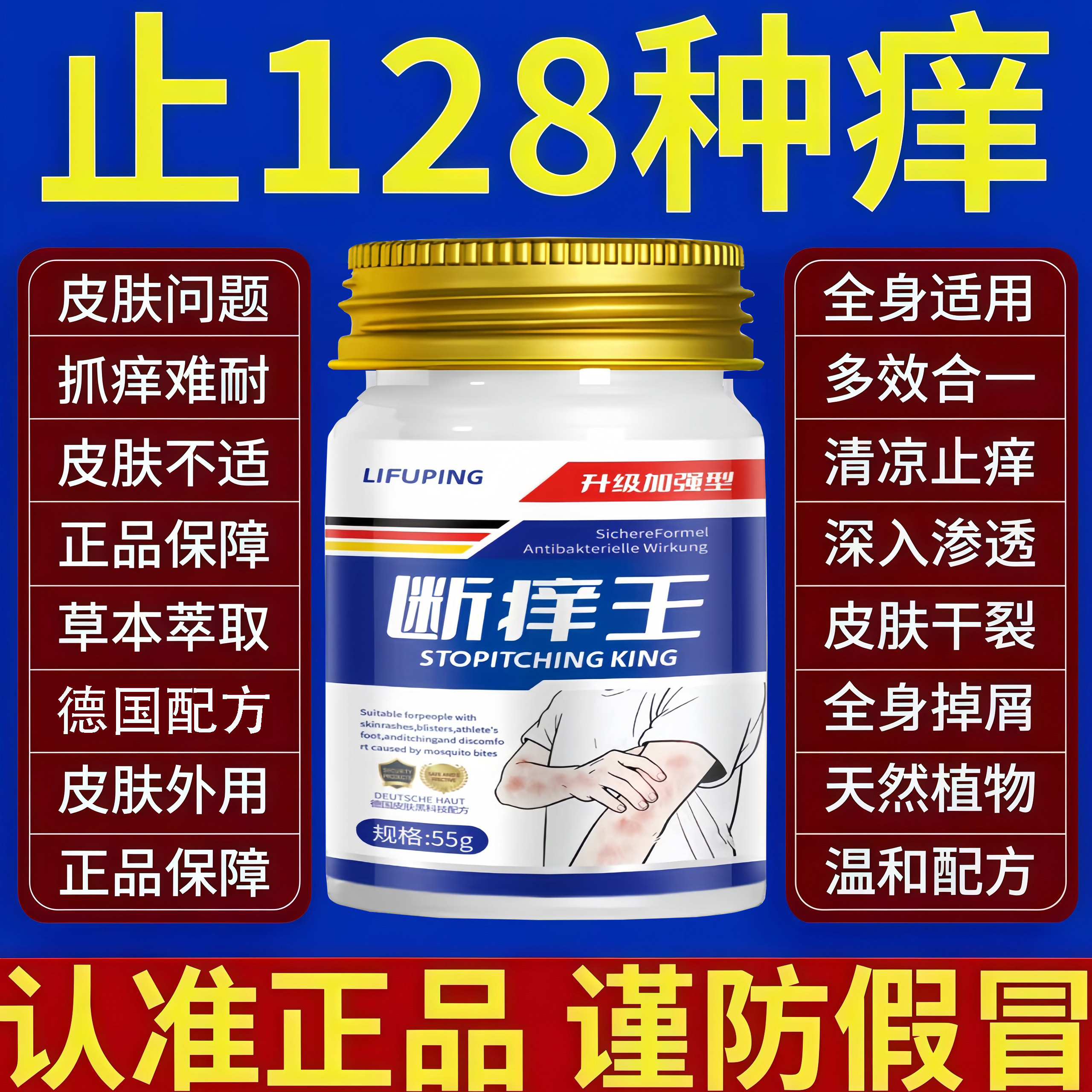 断痒王紫花地丁止痒抑菌膏