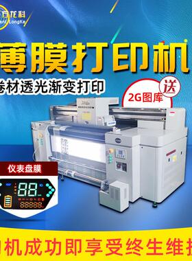 19年uv打印机厂家直供pvc膜卷材机仪表盘软膜打印机卷材UV打印机