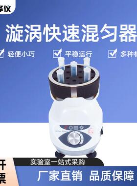 漩涡混合器实验室NP30S多管管粉末液体快速旋涡混合仪JC30振荡器