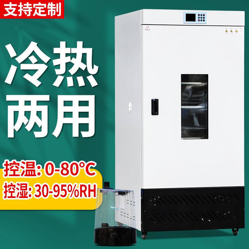 生化培养箱细菌霉菌光照气候培养箱微生物实验室恒温恒湿箱试验箱
