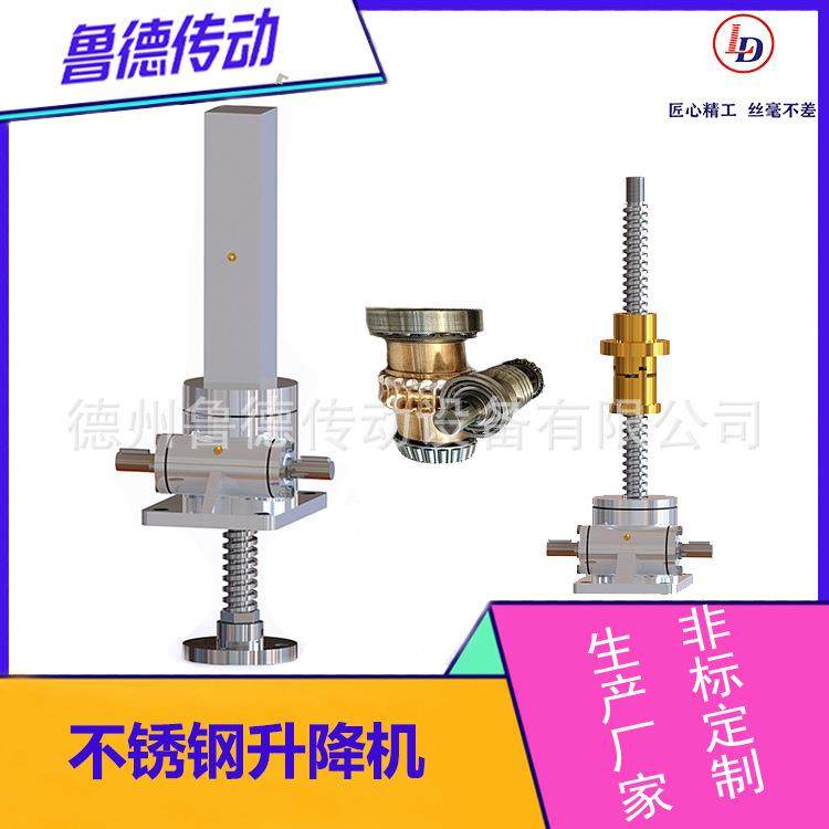 JWM不锈钢螺旋升降机SWL蜗轮蜗杆升降机大负载承载大厂家直供,电子元器件市场,电机/马达,淘宝优惠券,粉丝福利购,淘宝优惠卷