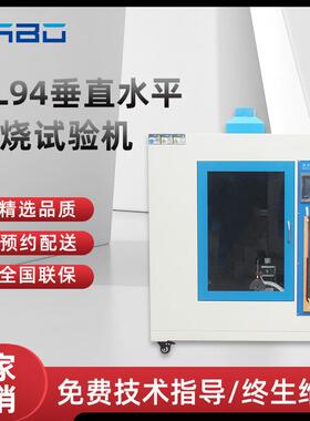 UL94水平垂直燃烧试验机漏电起痕塑料阻燃试验箱针焰灼热丝测试仪