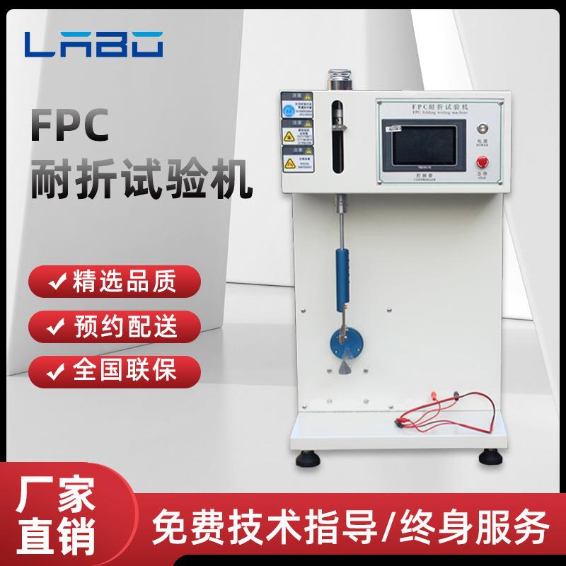 FPC弯折试验机柔性电路板耐折疲劳测试机软板往复弯折寿命测试仪