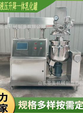 液压升降真空均质乳化罐洗化蒸汽加热搅拌均质罐凝胶电加热搅拌罐