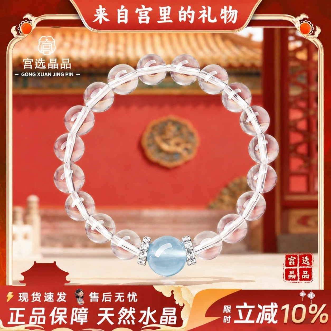 宫选晶品天然清透白水晶手串手链