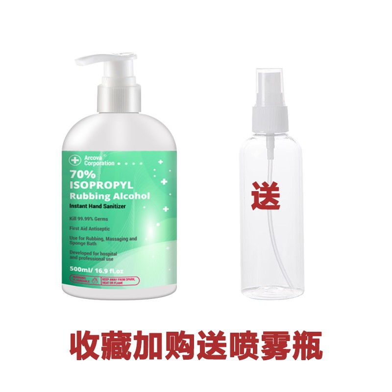 70%IPA清洗液手机电脑键盘鼠标门把手擦拭清洗剂送喷雾瓶