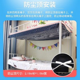 床帘顶蚊帐防尘顶部大学生宿舍上铺下铺防灰色顶棚寝室遮光顶帘子