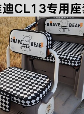 【雅迪CL13】专用大电动三轮车印花坐垫套四季通用卡通加厚座套