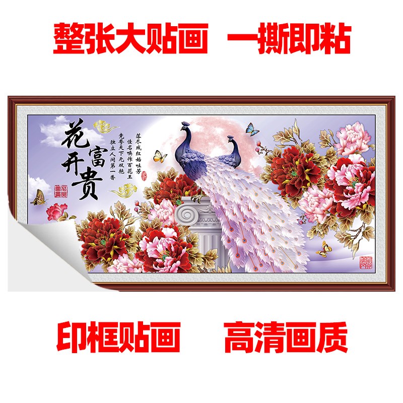 花开富贵孔雀自粘客厅装饰贴画沙发背景墙贴纸墙纸墙壁墙面大白墙图片