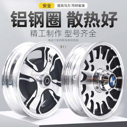 电动三轮车铝钢圈300-8 四轮汽车后轮毂前轮铝合金老人代步车改装