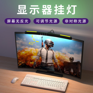 电脑曲面显示器护眼台灯 RGB背光氛围屏幕挂灯无极调光定时led台式