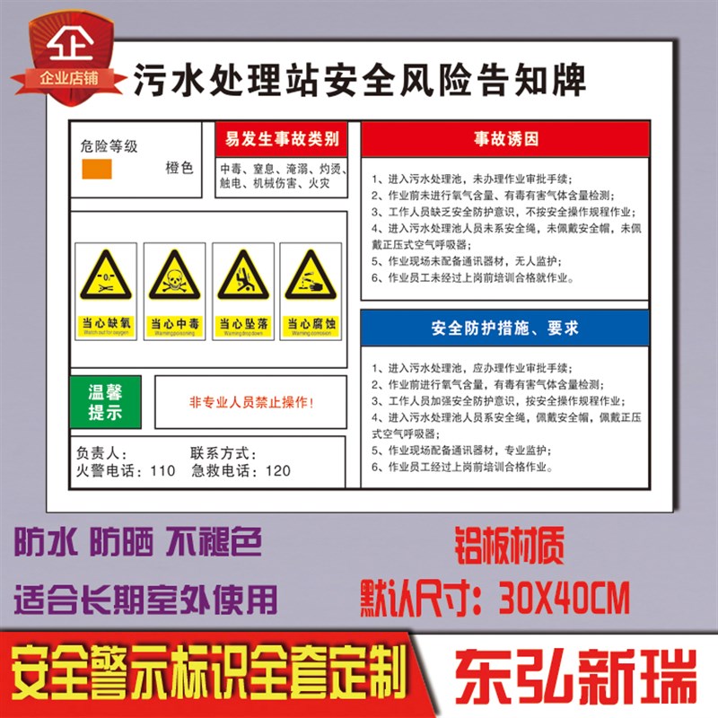 污水处理站安全风险铝板反光安全标识警示语职业危害告知卡提示牌