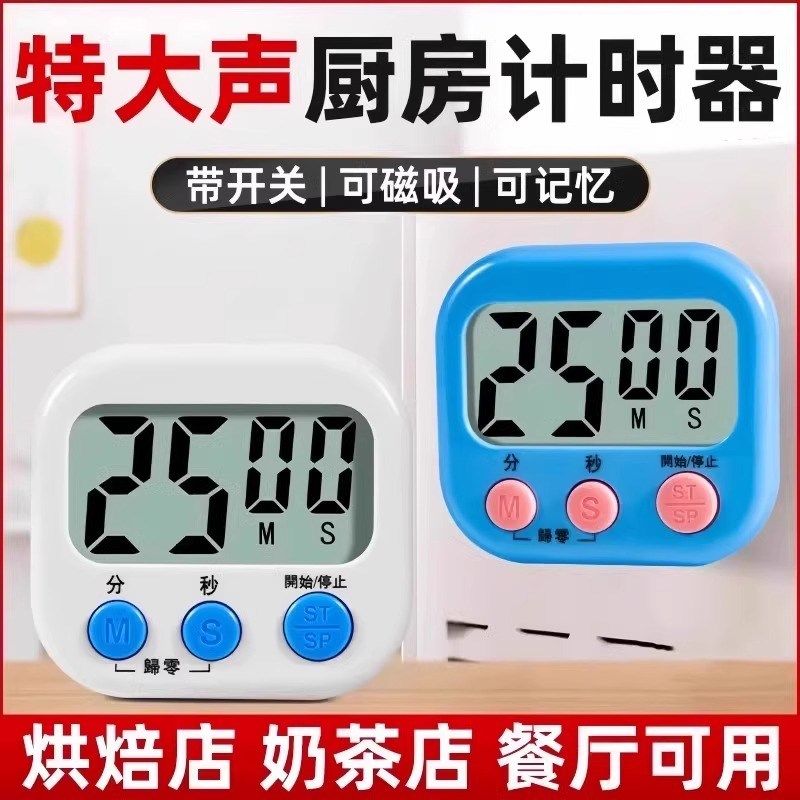 计时器厨房烘焙定时器学生学习自律电子闹钟表大音量倒计时提醒器,居家日用,定时器/计时器,淘宝优惠券,粉丝福利购,淘宝优惠卷
