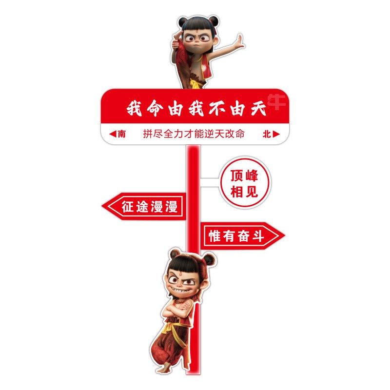 哪吒主题黑板报班级布置教室装饰文化墙贴小学中高考励志标语贴纸,家居饰品,文化墙贴,淘宝优惠券,粉丝福利购,淘宝优惠卷