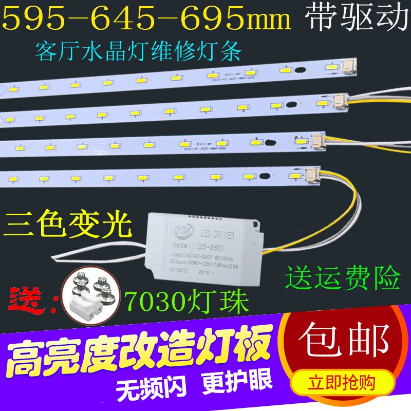 led水晶灯595cm695cm灯条7030灯珠灯片31/40/52cm客厅灯LED灯带