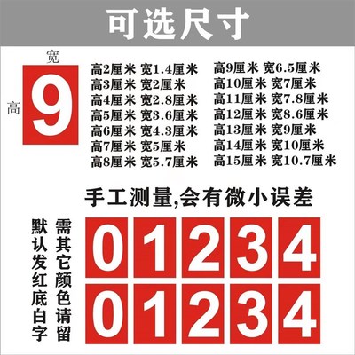 价目 表改价数字贴自粘0-9电话号码方形红色价码价格标价贴纸餐厅