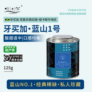 【私人珍藏】牙买加蓝山一号咖啡豆手冲中度烘焙克里夫顿庄园精品