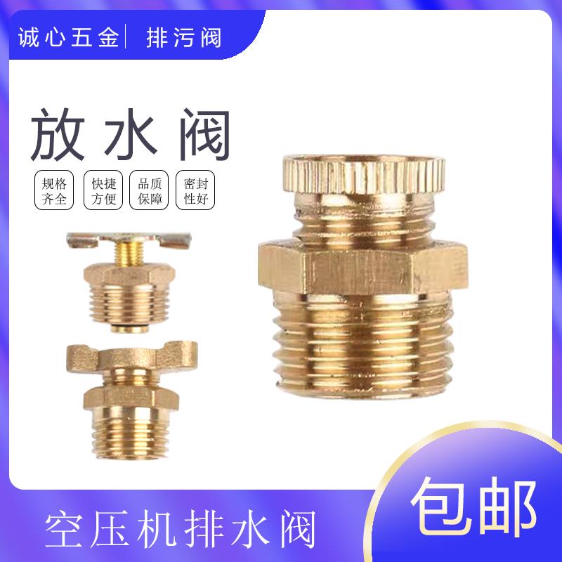 空压机配件小气泵全铜放水阀排污阀门2分3分 4分蝶型气泵螺丝阻流