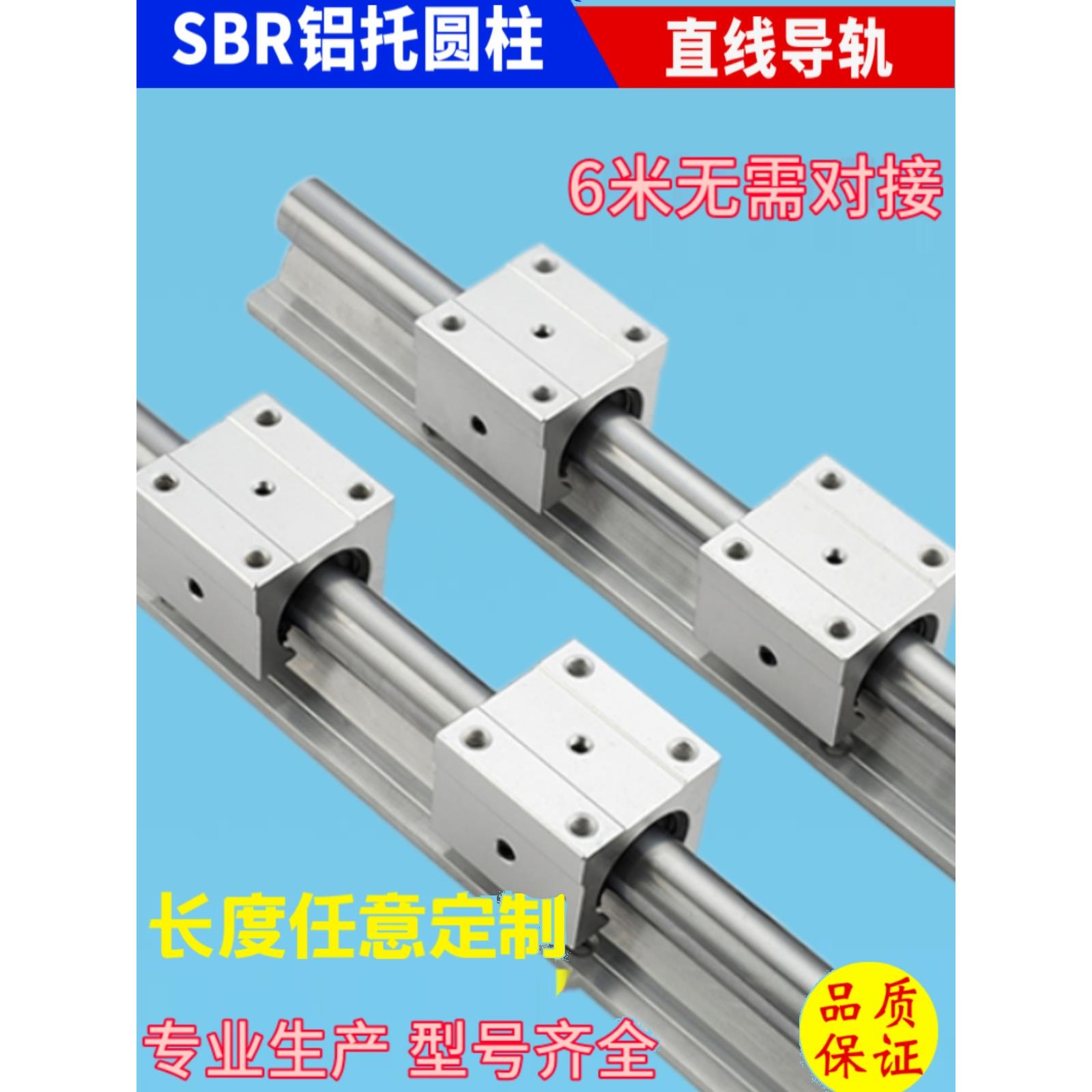 圆柱铝托直线导轨SBR16 2025铝型材滚轮滑轨滑块自动全套木工滑台