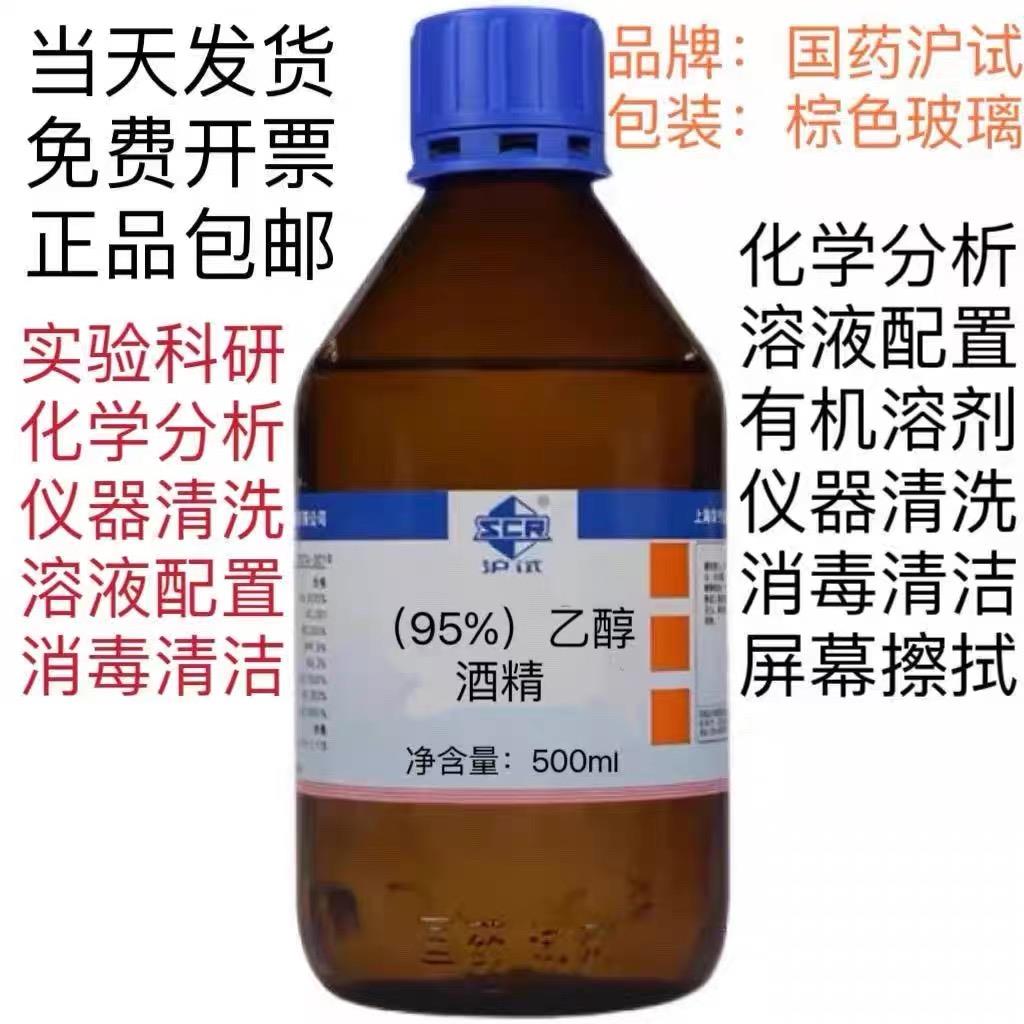 工业酒精95%高浓度95度乙醇工业电子精密仪器清洁95乙醇
