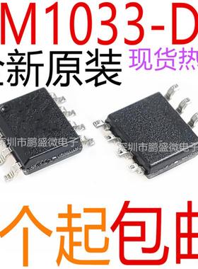 全新原装正品 CM1033-DS可充电锂电池保护芯片贴片SOP8 创芯微ICM