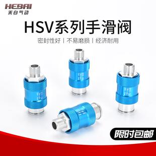 手滑阀HSV-08/06/10/15/20/25-SF-FF-SS手动阀气动滑动开关手推阀