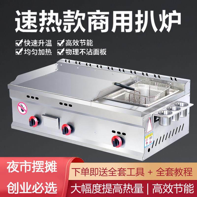 铁板烧商用燃气手抓饼机器烤冷面机摆摊铁板油炸锅扒炉炸炉一体机,厨房电器,扒炉/铁板烧/手抓饼炉,淘宝优惠券,粉丝福利购,淘宝优惠卷