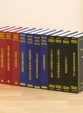 现代简约法律系列装饰书道具书彷真书模型假书摆件样板间陈列书盒