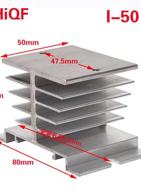 固态继电器散热器I-50白色黑色50*80*50 SRQZ1 H-060 SSR散热底座