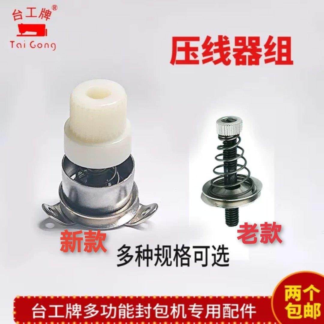 台工封包机压线器山本双牛立人申宝烈马飞人缝包机通用零配件齐全