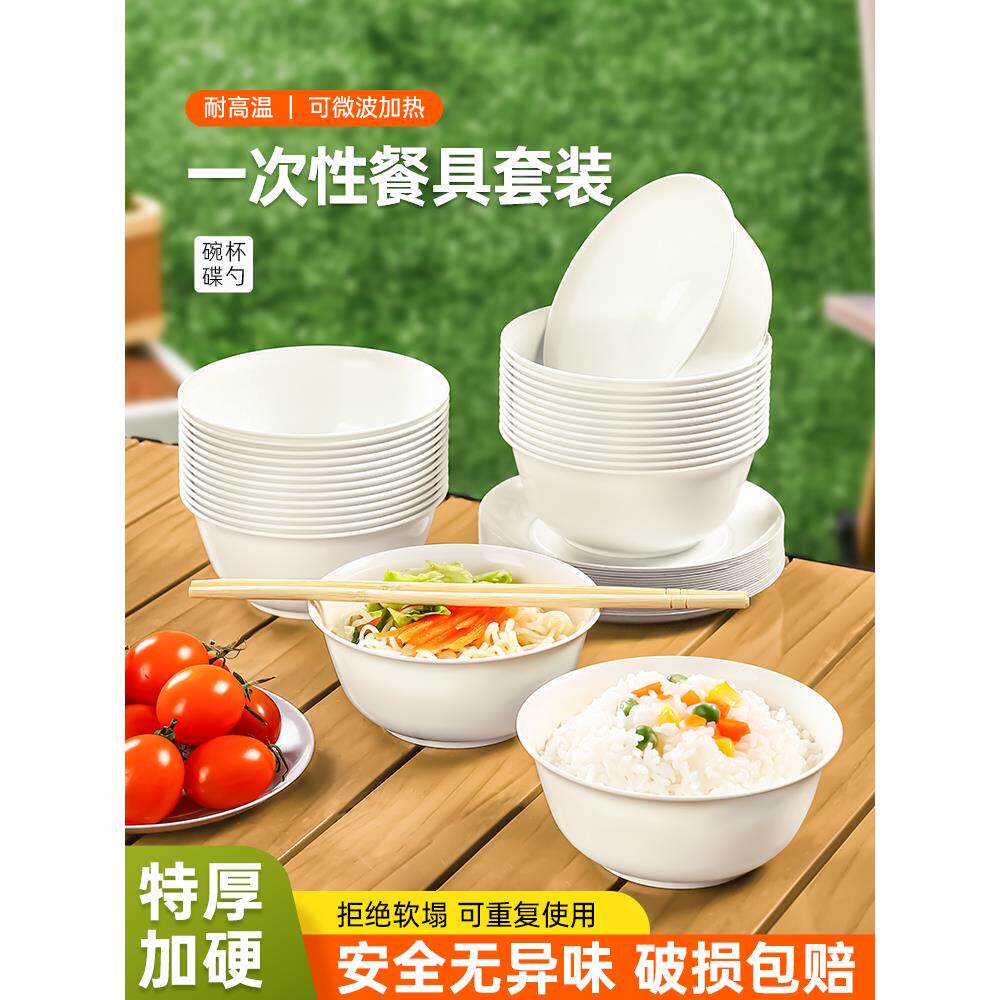 一次性餐具饭碗食品级家用加厚加硬碗筷杯碟勺盘子户外三件套套装