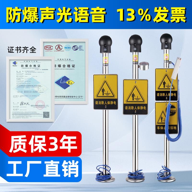彭鑫防爆人体静电释放器声光语音报警仪柱触摸球不锈钢消除装置桩