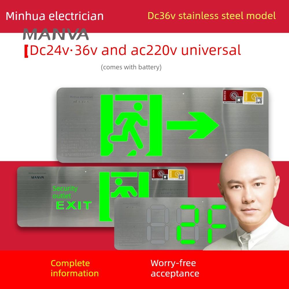 敏华安全出口指示灯DC36V AC220V高低压通用不锈钢疏散标志牌楼层