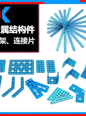 makeblock机器人各类金属连接片支架加强筋makex比赛零件升级配件
