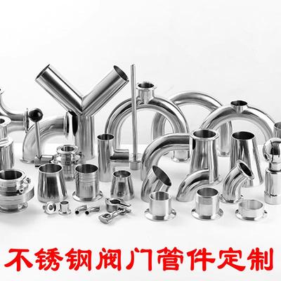 304/316不锈钢阀门管件来样定制各种非标配件卡盘接头KF真空金属