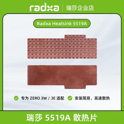 瑞莎 Radxa ZERO 3W/3E系列 5519A散热片 高效散热易安装