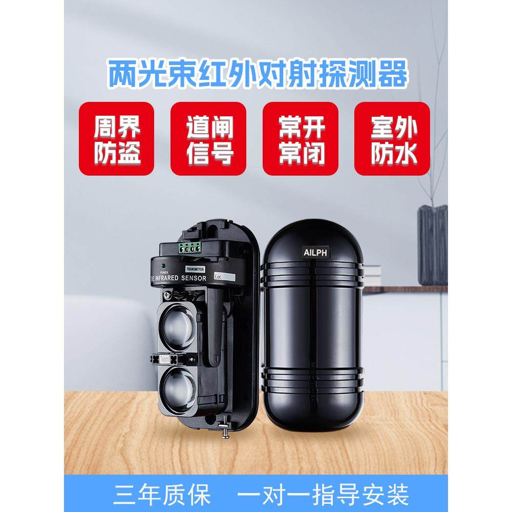 红外通束报警器红外通束传感器门窗栅栏防盗报警门开关传感器
