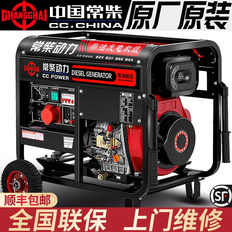 常柴柴油发电机组5/6/8/10千瓦12kw小型家用户外单相220V三相380v