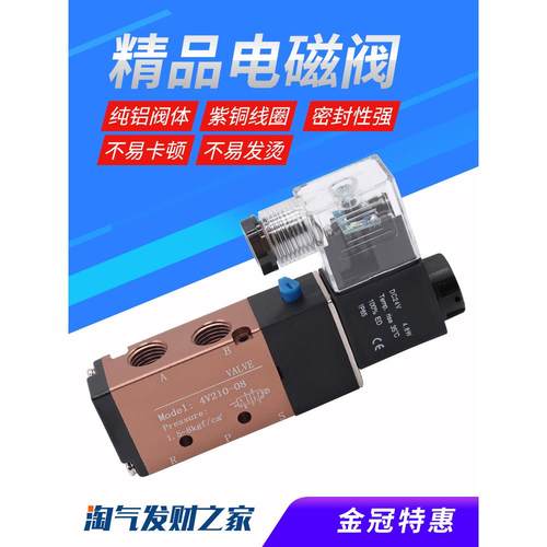 电磁阀4V210-08电子控制阀DC24/AC220V两 二位五通电磁气动换向阀