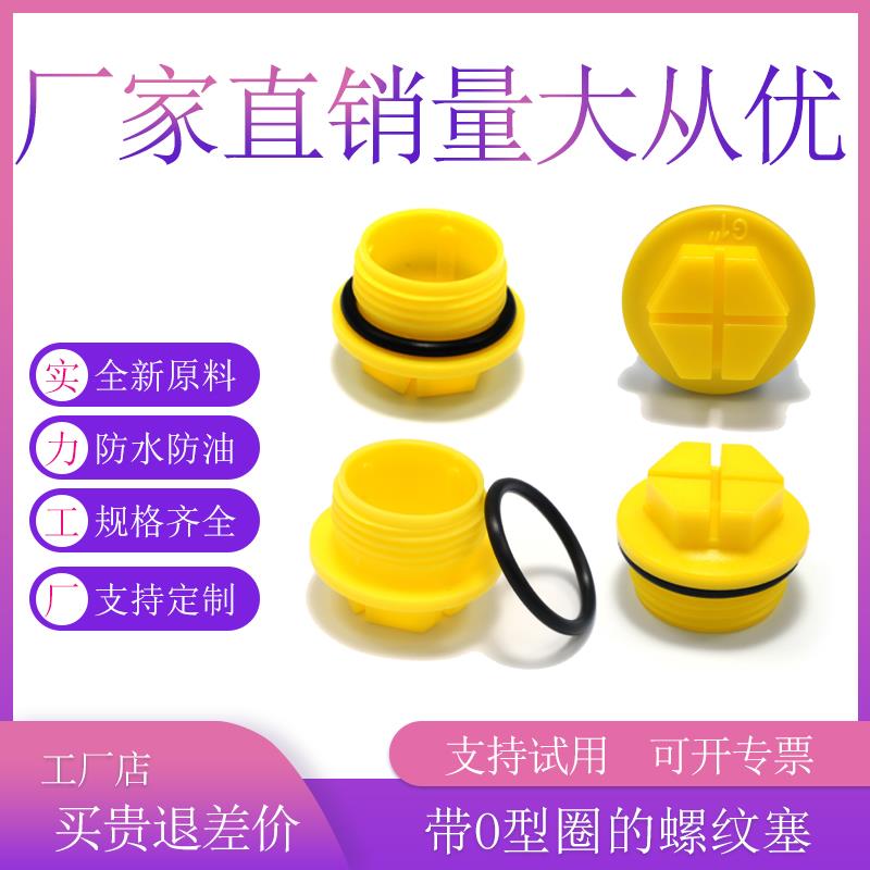 塑料螺纹密封塞液压塑料堵头带O型圈油口螺塞防尘外丝闷头塑料堵