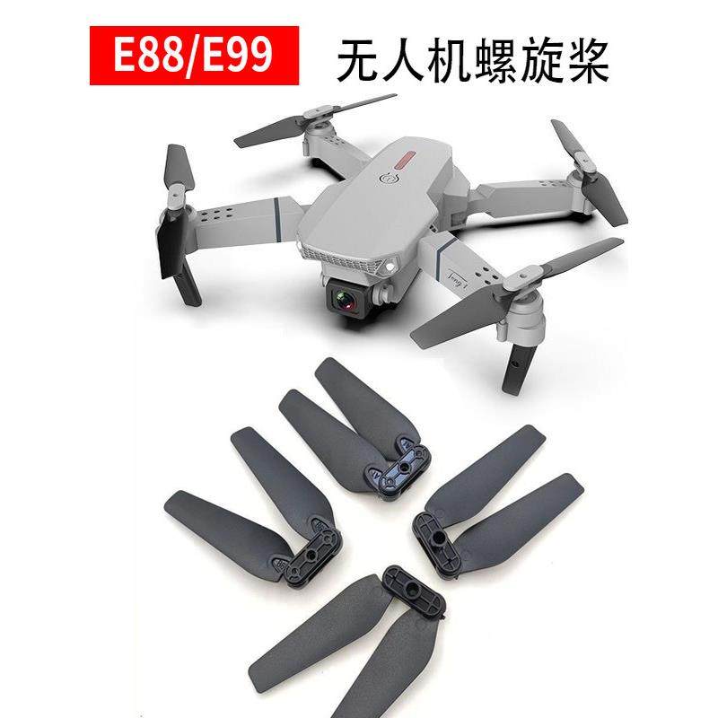 无人机配件E88折叠螺旋桨长续航通用风叶折叠遥控飞机原厂桨叶