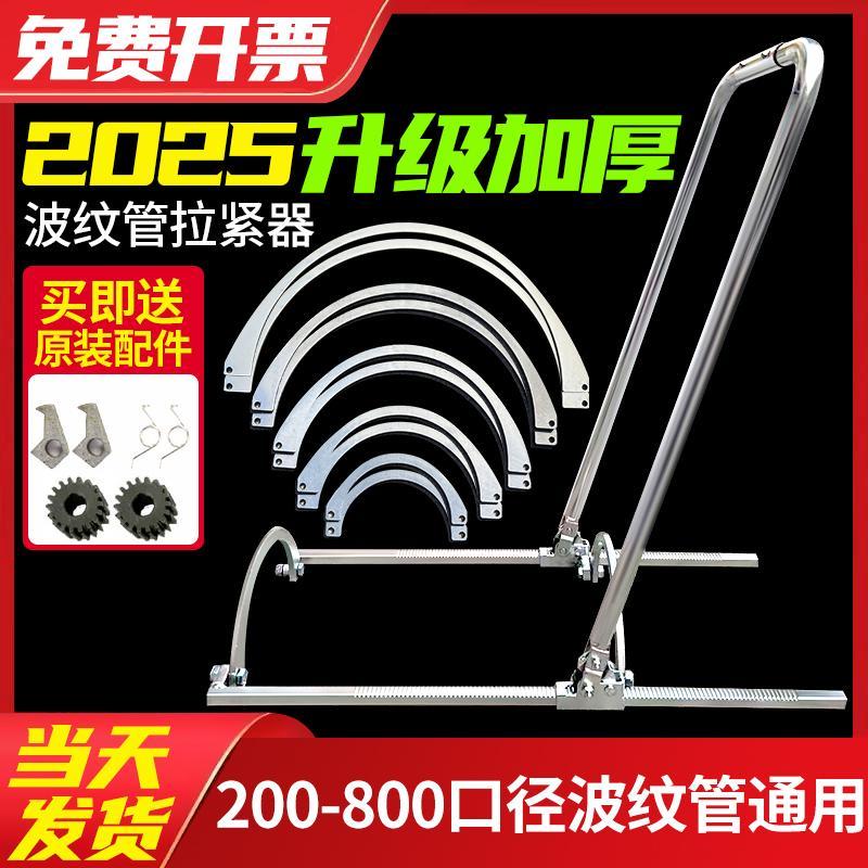 波纹管拉紧器安装神器接管器收紧器拉管器推进器紧管器专用工具