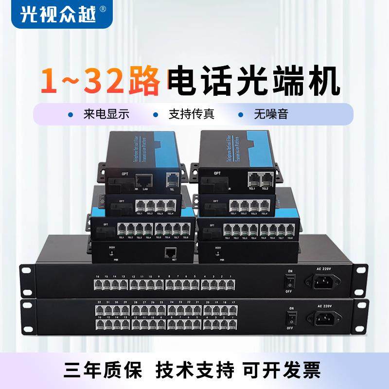1路2路4路8路16路24路32路PCM网络电话光端机语音转光纤收发器